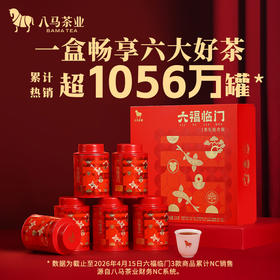 八马茶业 | 六福临门茶礼组合装（清香铁观音、浓香铁观音、大红袍、肉桂、金骏眉、寿眉）233g