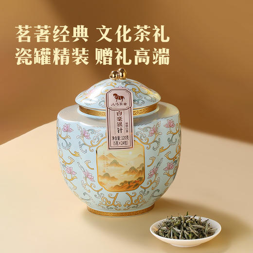 八马茶业｜四大茗著·福建白茶白毫银针120g 商品图2