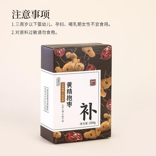 正安 九蒸九晒黄精抱枣【618】黑红双补面若桃花 润养精力气色佳 温和不上火 健康小零食下午茶点心 200g/盒 商品图12