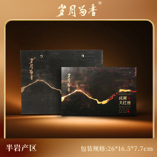 岁月留香-坑涧大红袍 100g 商品图1