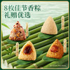 三只松鼠 粽览九州礼盒_鲜肉粽/蜜枣粽/八宝杂粮粽/原味粽子8枚450g*2 一提两盒 商品缩略图4