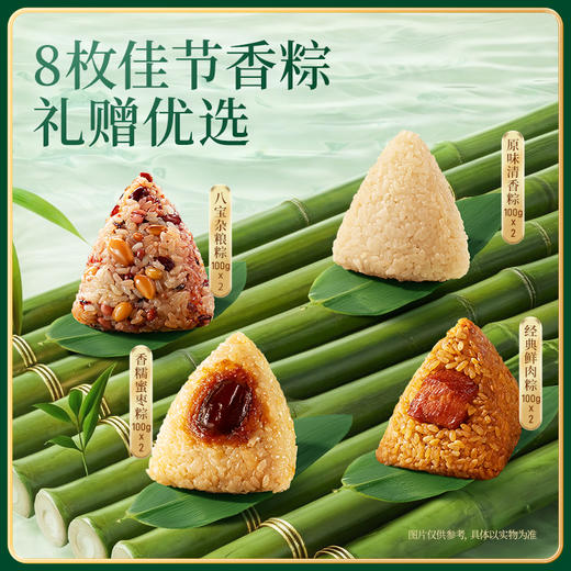 三只松鼠 粽览九州礼盒_鲜肉粽/蜜枣粽/八宝杂粮粽/原味粽子8枚450g*2 一提两盒 商品图4