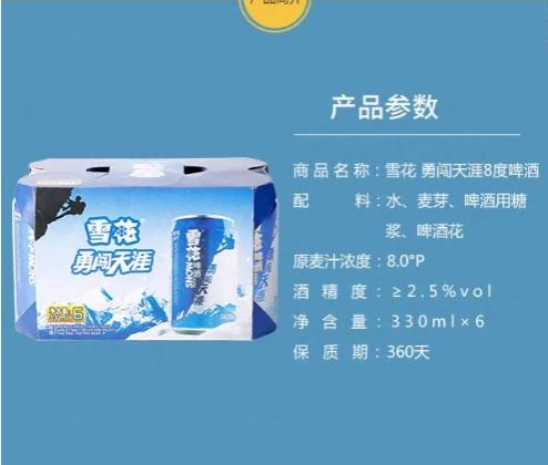 【冰镇】雪花330ml勇闯天涯啤酒六连包啤酒 商品图7
