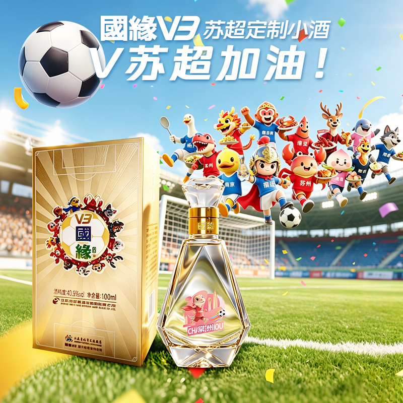 国缘 40.9度 V3 苏超城市版 浓香型 白酒 100ml单瓶