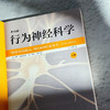 行为神经科学 第10版 马克.布里德洛夫 尼尔·沃森 人类科学研究 商品缩略图5
