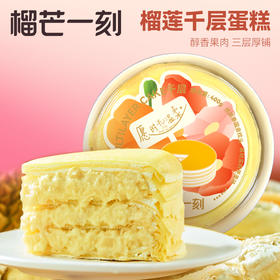 【限定包装】新鲜果肉爆浆榴莲千层蛋糕400克*1/2盒 甜品零食动物奶油生日蛋糕下午茶