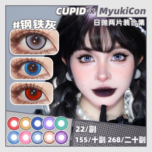【试戴片】CUPID日抛③ 新品 元素系列 绯晶系红/璃光系金/沧澜系蓝/星夜系紫/沐森系绿 火系红/幻系紫/草系绿/飞行蓝/超能粉/陆地棕/钢铁灰 COS显色 魔法少女/木之本樱/明日香 满着色美瞳 商品图0