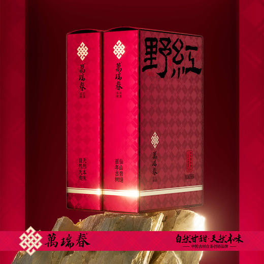 懂茶帝-万瑞春锦屏2026山野野红100g 商品图0