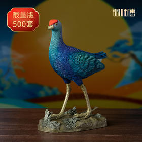 铜师傅 铜摆件《铜师傅百鸟集》之紫水鸡