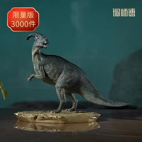 铜师傅 铜摆件《侏罗纪世界》之副栉龙