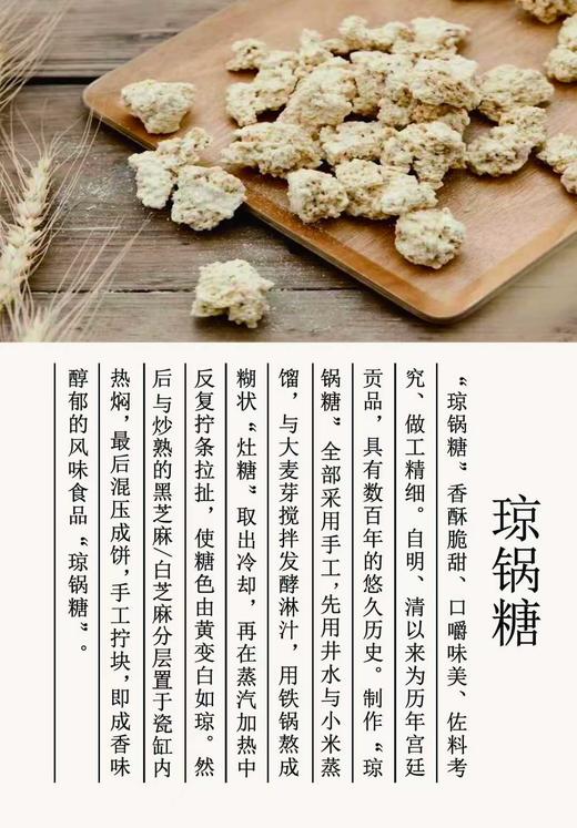 琼锅糖 140g 商品图4