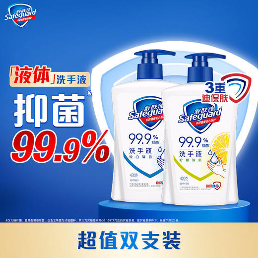 舒肤佳洗手液420g纯白柠檬长效99.9%抑菌温和 商品图1