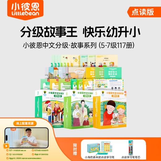 【小七老师】牛津中文阅读分级故事系列图书 多规格 含衍生品 送赠品 商品图1