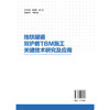 地铁隧道双护盾TBM施工关键技术研究及应用 商品缩略图1
