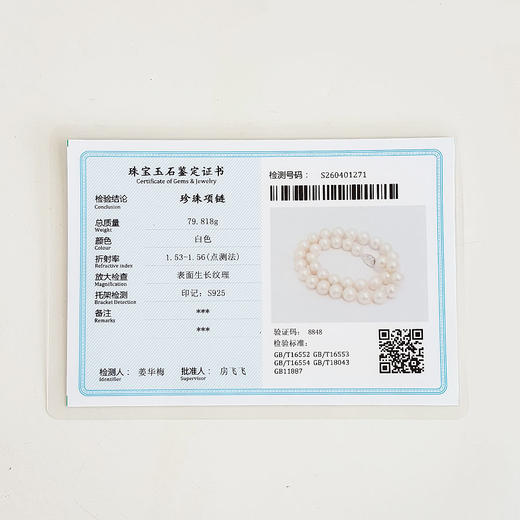 【天然正品】 天然近圆约11-12MM白色强晕彩珍珠项链 链长：45.5CM（皆取最大值） 200426NJT44 商品图2