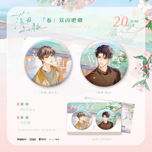 【预售】声光星韵 《落日山脉》全一季广播剧周边 商品图1