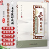 名中医呼吸病 经方薪传临证绝技 谢洋 韩迪 刘秀茹 当代名中医专科专病经方薪传临证绝技丛书 9787523506882 科学技术文献出版社 商品缩略图0