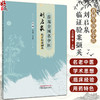 首届全国名中医刘启泉临证验案撷英 王志坤 刘启泉 杂病治验辑录内科 妇科 皮肤科等多领域医案 9787524703556中国中医药出版社 商品缩略图0