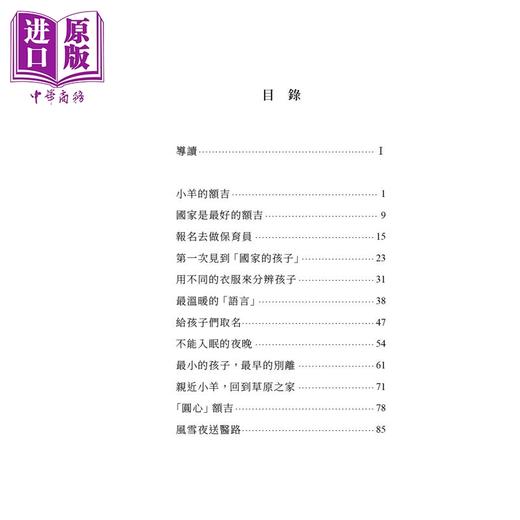 预售 【中商原版】都贵玛 28个孤儿的草原额吉 港台原版 毛芦芦 王文成 明天出版 商品图3