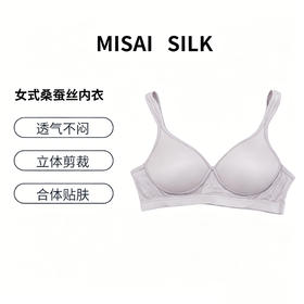 针织经典款真丝文胸#桑蚕丝
