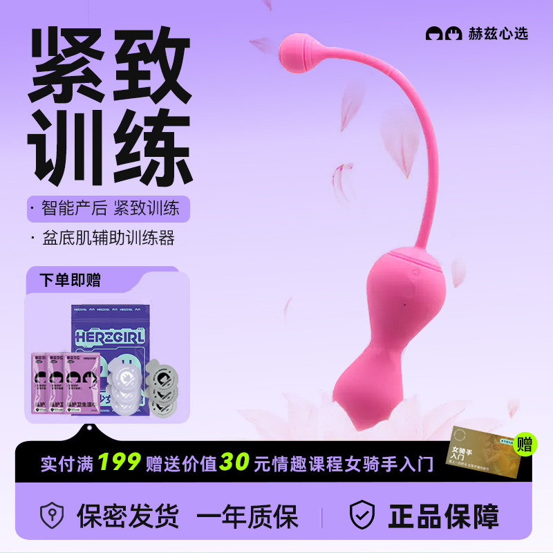 赫兹心选凯格尔大师二代智能产后训练器V道哑铃锻炼盆底肌辅助训练器