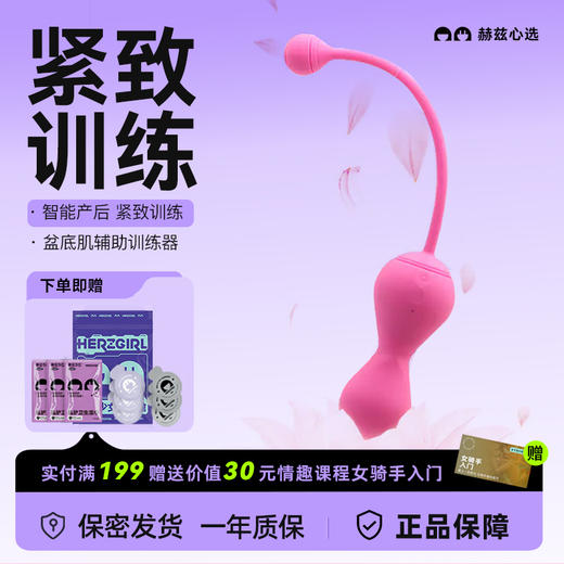 赫兹心选凯格尔大师二代智能产后训练器V道哑铃锻炼盆底肌辅助训练器 商品图0
