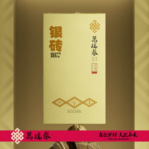 懂茶帝-万瑞春锦屏白茶贡眉2023银砖150g 商品图0