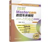 图解Mastercam数控车床编程从入门到精通（2026） 商品缩略图0