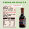 四季亭280ml有机黑松露酱油 商品缩略图2
