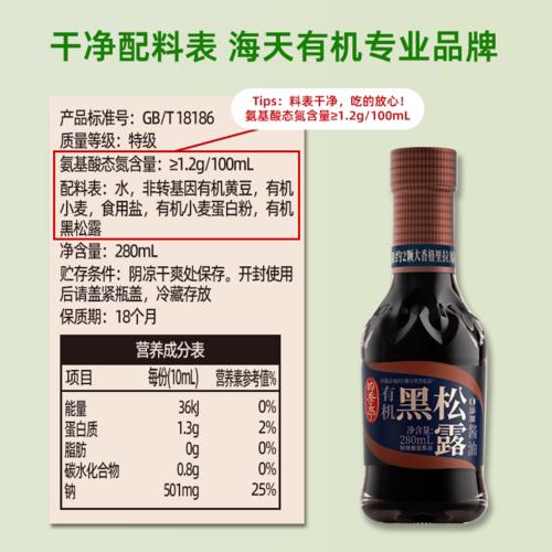 四季亭280ml有机黑松露酱油 商品图2