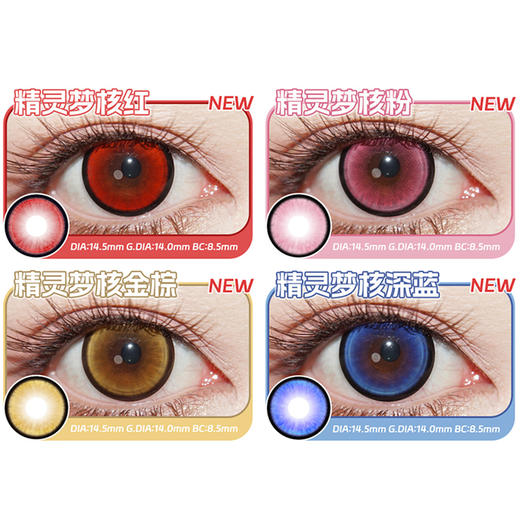 【试戴片】LENSPOP日抛① 新品 星辰泪灰/星辰泪深蓝/星辰泪橘棕 星辰泪系列/溏心珠系列/游仙系列 星辰泪青/溏心珠蓝绿/游仙红 COS显色 崩铁黄泉/第五人格病患/初音/知更鸟 同款美瞳 商品图1