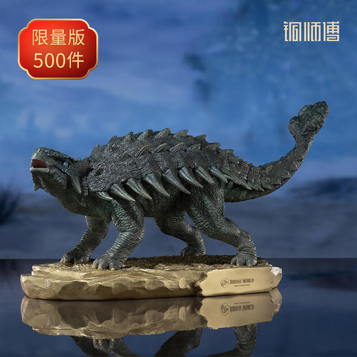 铜师傅 铜摆件《侏罗纪世界》之甲龙 商品图0