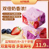 三只松鼠 蓝莓草莓羊奶芙200g 添加4.5%冻干蓝莓酸奶块 商品缩略图1