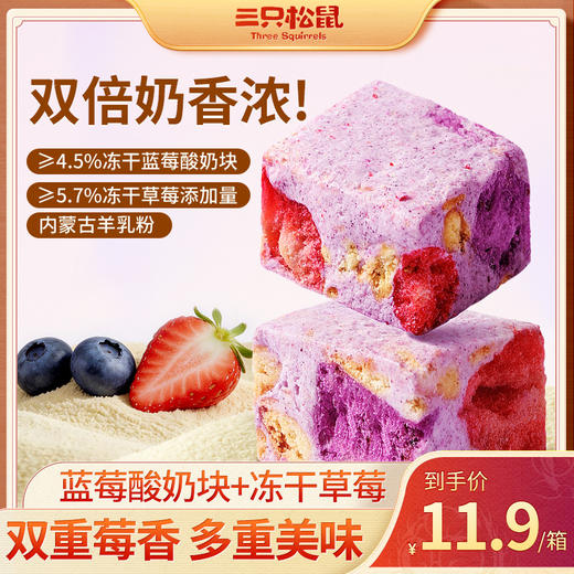 三只松鼠 蓝莓草莓羊奶芙200g 添加4.5%冻干蓝莓酸奶块 商品图1