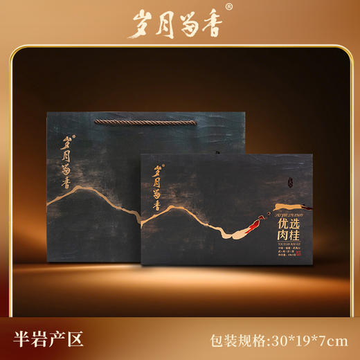 岁月留香-优选肉桂/水仙/大红袍 150.3g 商品图1