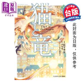 预售 【中商原版】漫画 猫与龙 第8集 アマラ 台版漫画书 尖端出版社
