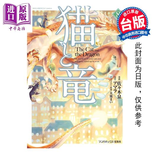 预售 【中商原版】漫画 猫与龙 第8集 アマラ 台版漫画书 尖端出版社 商品图0