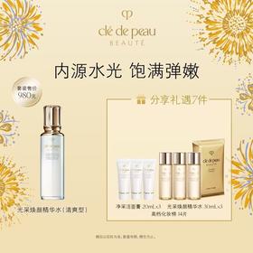 【爆】1楼CPB光采焕颜精华水170ml （湿润型)或光采焕颜精华水170ml （清爽型)