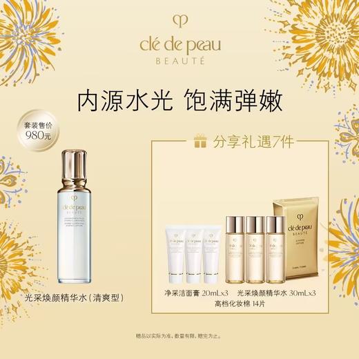 【爆】1楼CPB光采焕颜精华水170ml （湿润型)或光采焕颜精华水170ml （清爽型) 商品图0