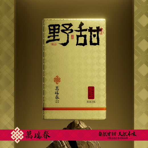 懂茶帝-万瑞春锦屏贡眉2025山野野甜50g 商品图0