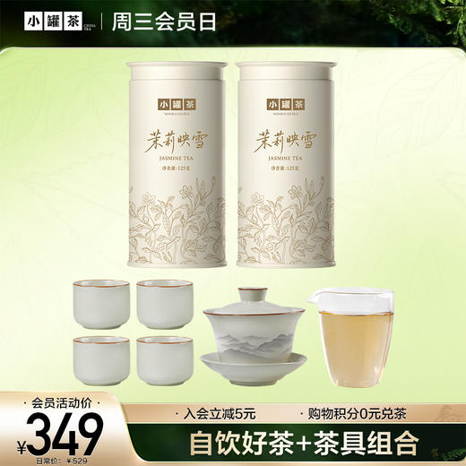 【泡一杯茉莉】茉莉映雪*2+·仿古盖碗套组（盖碗约225ml、公道杯约280ml、品茗杯约65ml）【现货】[周三会员日] 商品图0