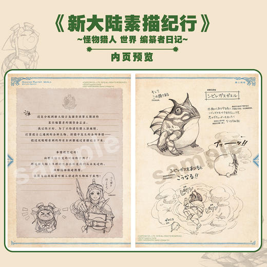 新大陆素描纪行:怪物猎人 世界 编纂者日记， 千万销量，超人气动作游戏《怪物猎人 世界》游记式设定读本！ 商品图5