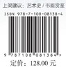 如见其人：明清文人肖像的形塑与多重呈现 商品缩略图12