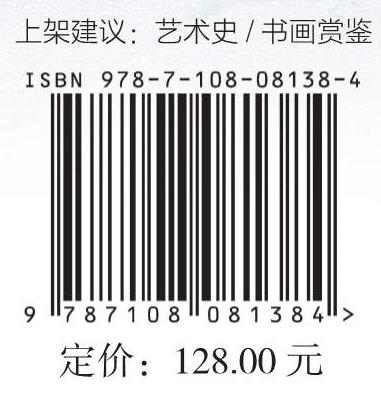 如见其人：明清文人肖像的形塑与多重呈现 商品图12