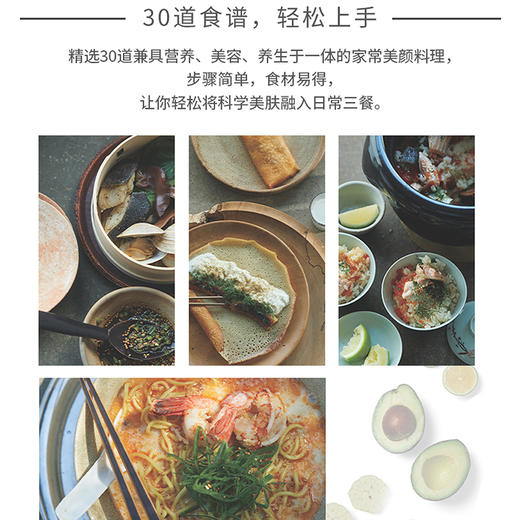 吃对了，肌肤自己会发光 商品图3