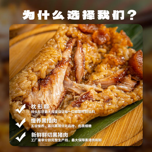 【膳博士黑猪肉粽】 肥瘦交融不油腻 老字号工艺传承 当季东北鲜糯米+现杀黑猪五花肉 商品图6