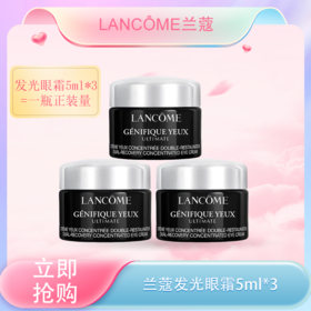 <仲夏520&618美肌礼>【全球购*部分规格送礼袋】Lancôme兰蔻发光眼霜5ml小样组合旅行装✈️·现货速达