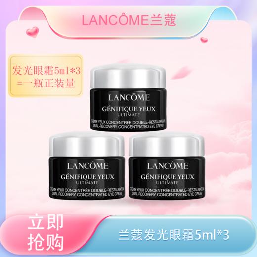 <仲夏520&618美肌礼>【全球购*部分规格送礼袋】Lancôme兰蔻发光眼霜5ml小样组合旅行装✈️·现货速达 商品图0