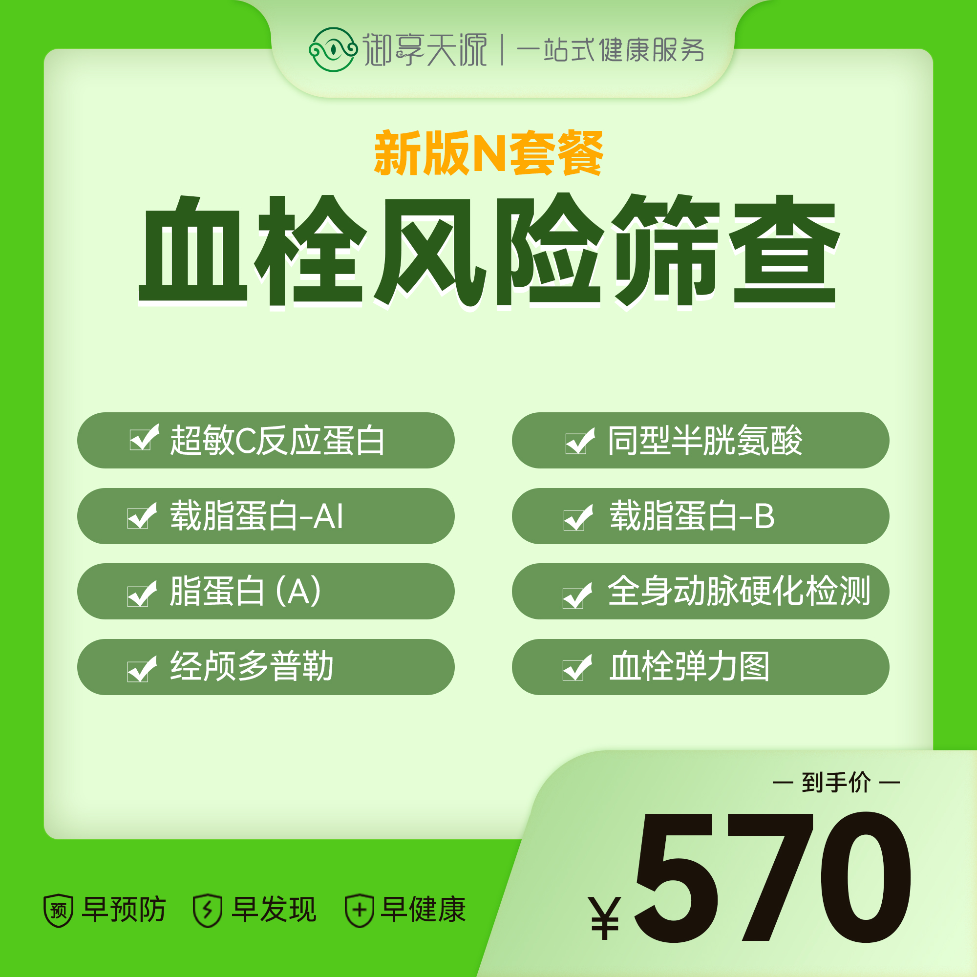 N套餐-血栓风险筛查