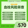 N套餐-血栓风险筛查 商品缩略图0